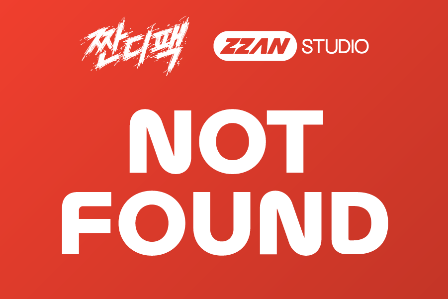 짠디팩 NOT FOUND 애드온