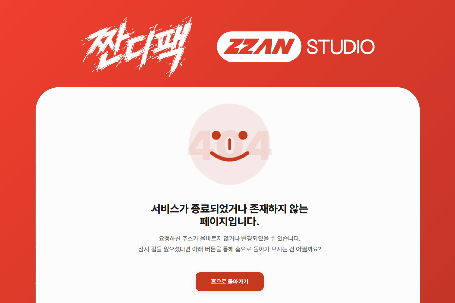 짠디팩 NOT FOUND 애드온