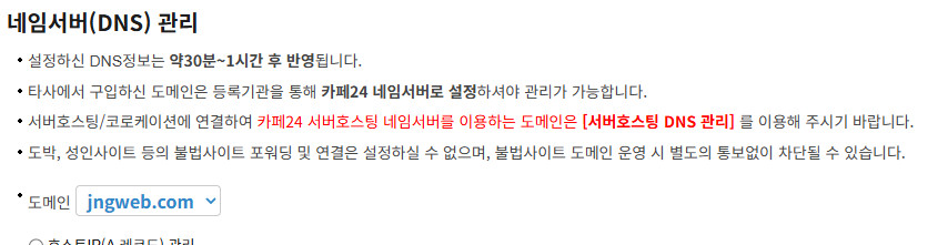 DNS관리.jpg