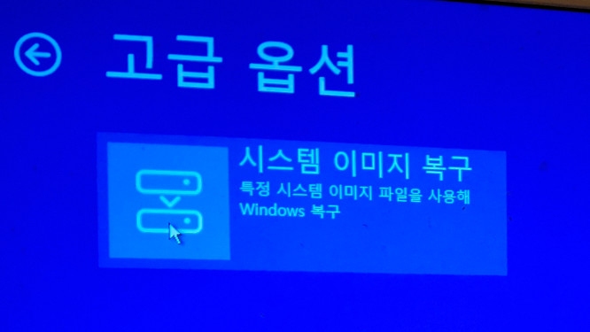 시스템이미지복구.jpg