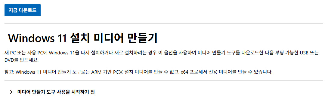 윈도우11설치.jpg