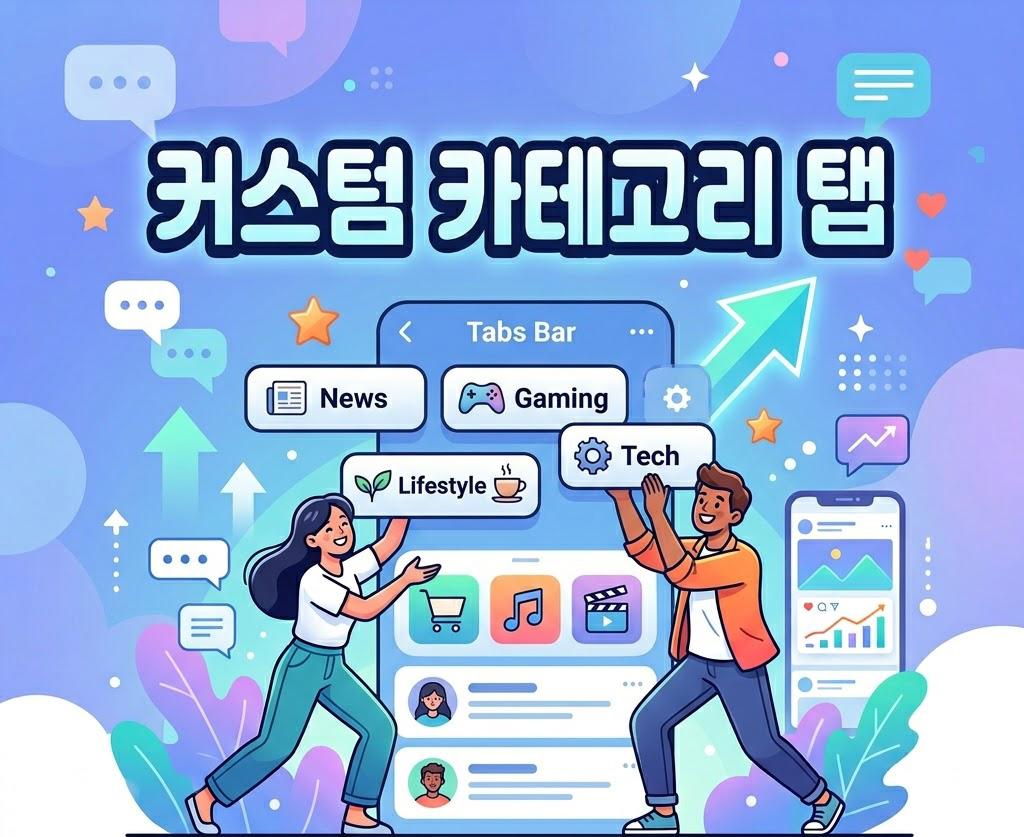 커스터타케고리탭.jpg