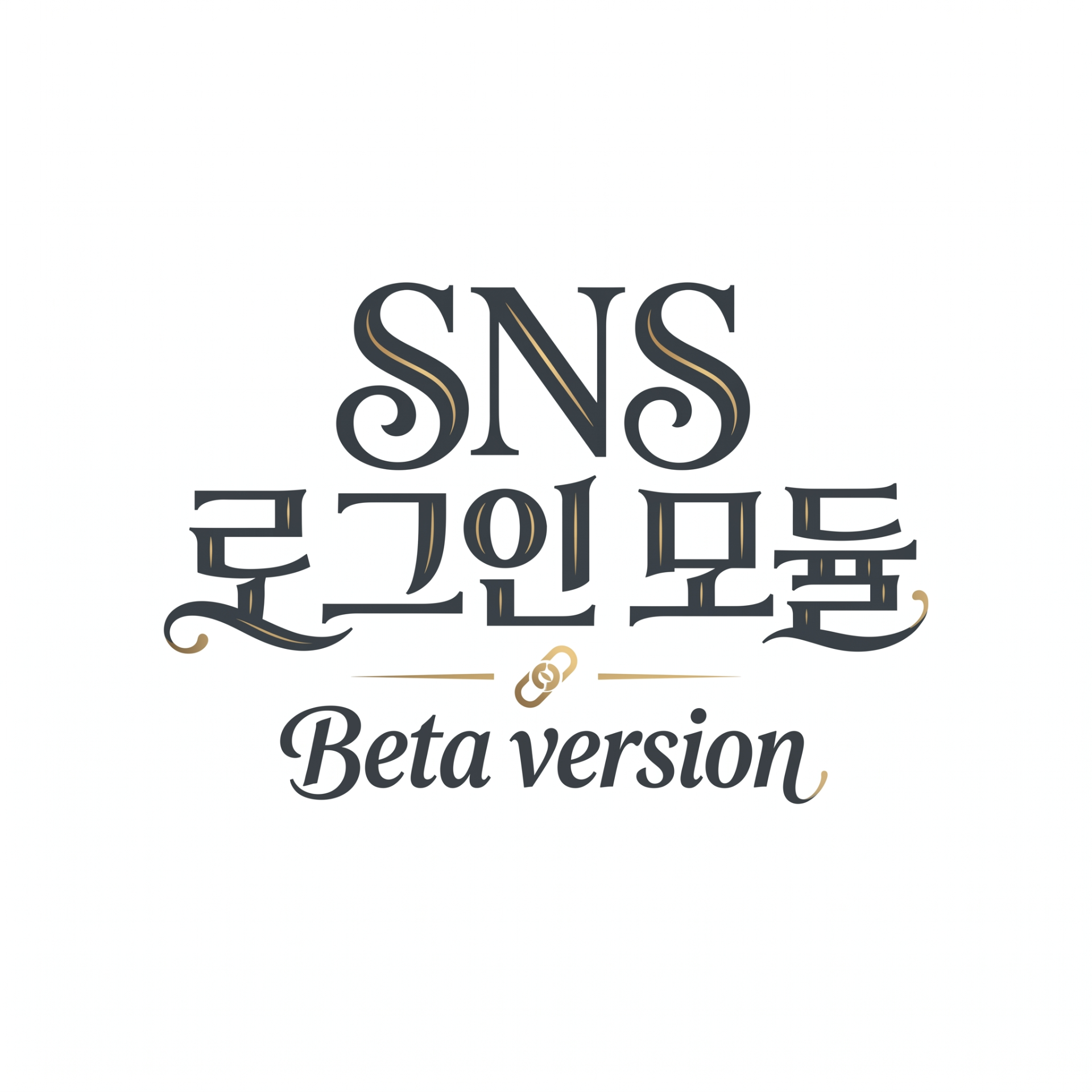 SNS 로그인 메시지 애드온