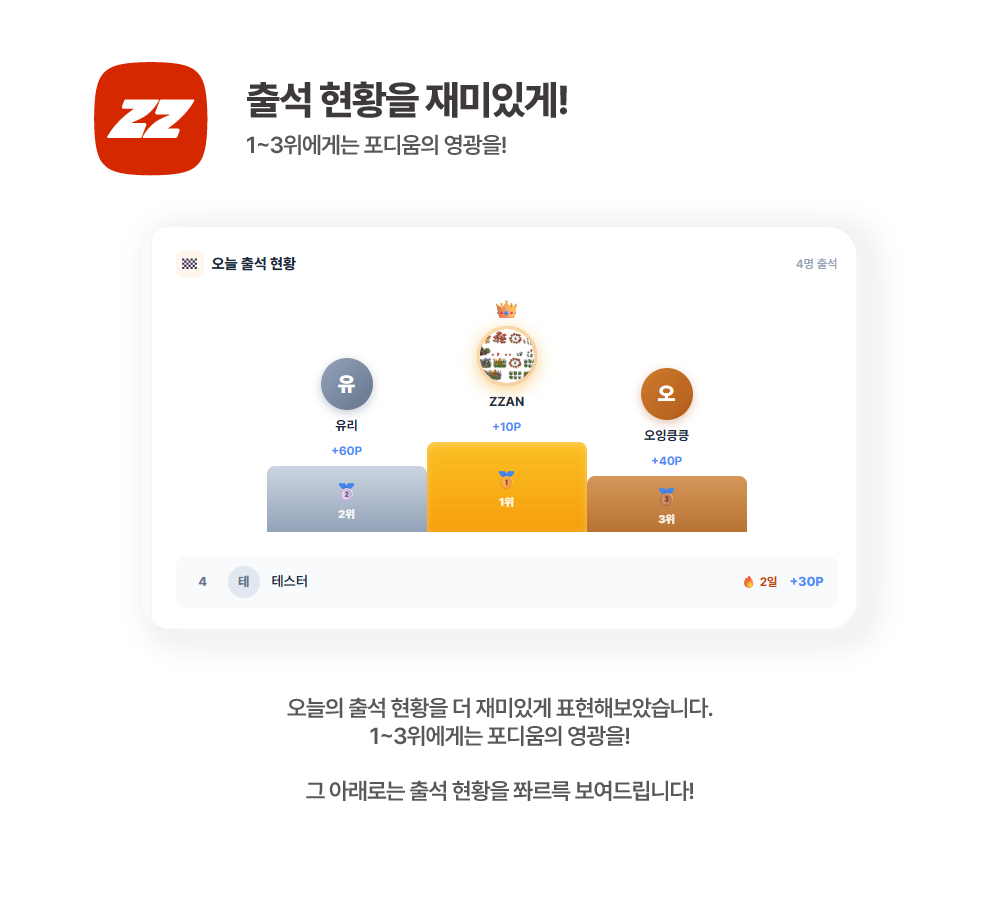짠출석부모듈소개3@72x.png