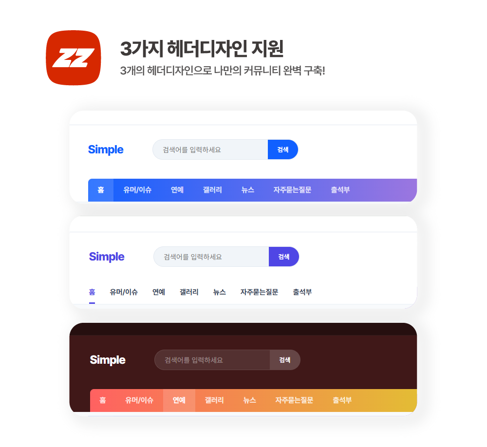심플커뮤니티프로소개3@72x.png