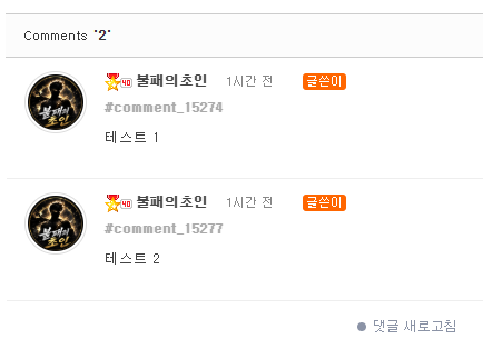 댓글 새로고침 애드온