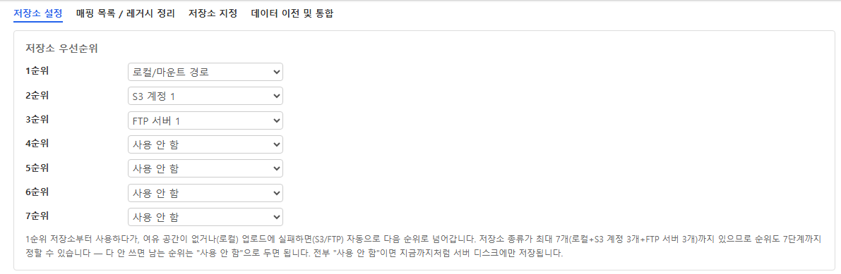 첨부파일 외부 저장소 이동