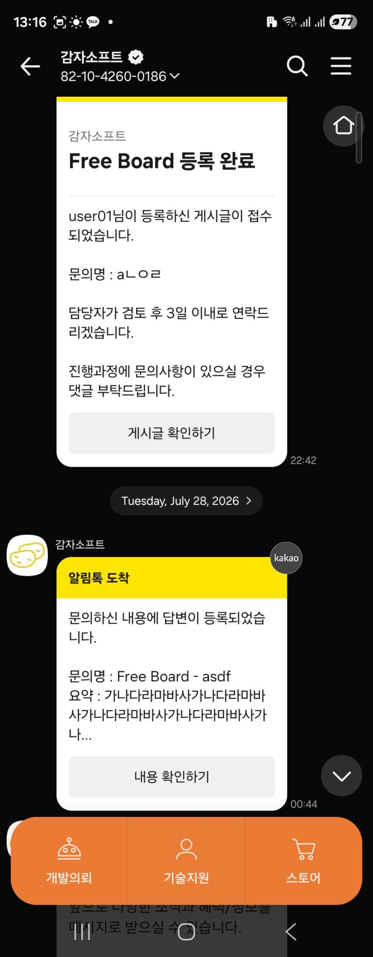 Screenshot_20260728_131605_KakaoTalk.jpg