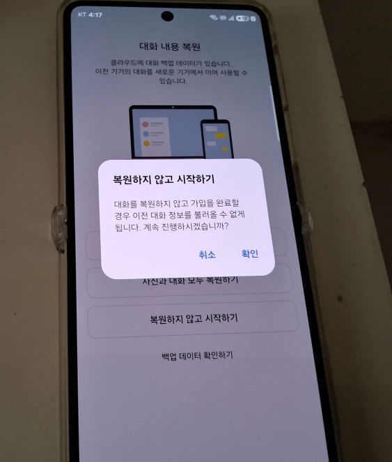 복원하지않고시작하기.jpg
