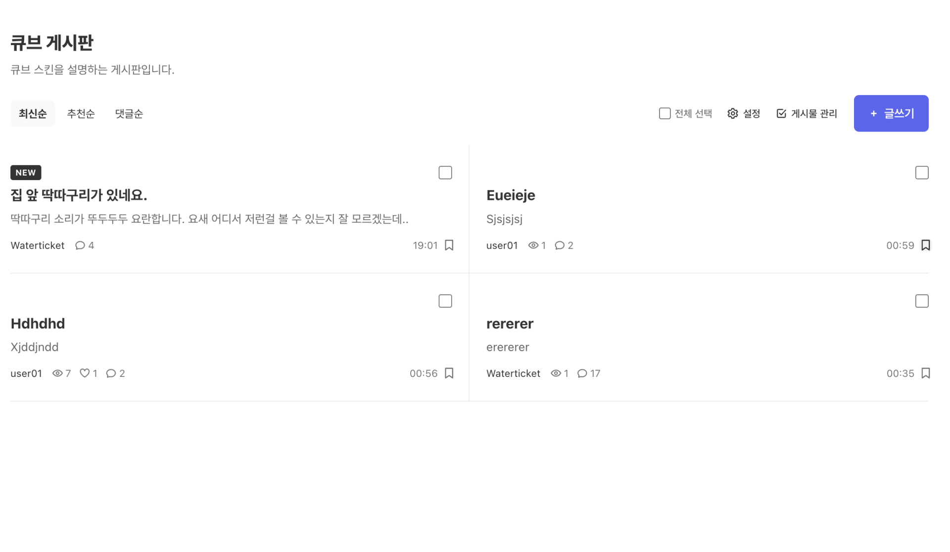 Cube 게시판 스킨