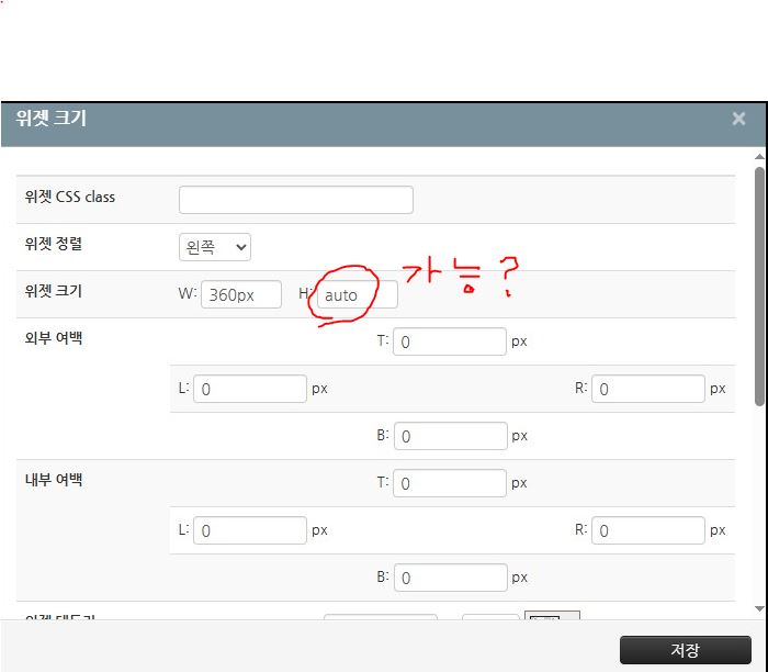 위젲크기-자동조절여부00-20260831.jpg