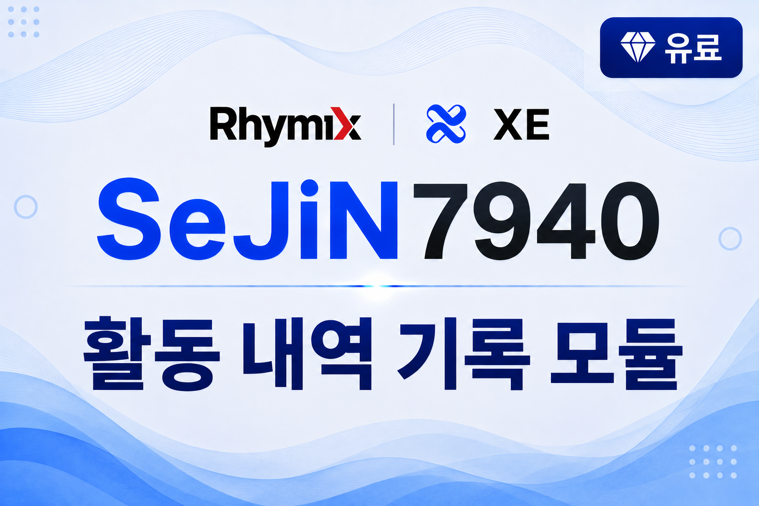 활동 내역 기록 (sejin7940_activity)
