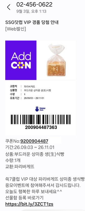 파리바게뜨 쿠폰.jpg