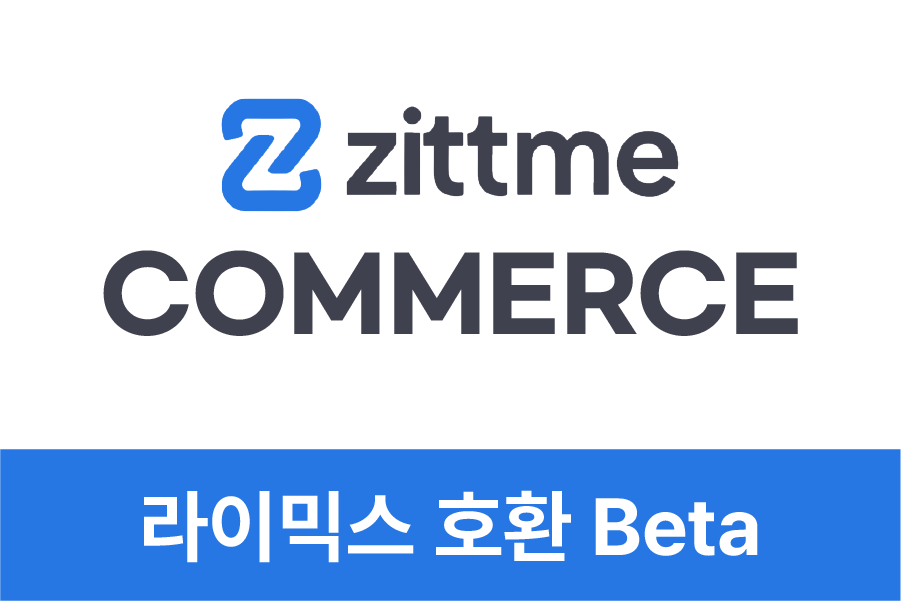 zittme Commerce - 짓미 커머스 모듈