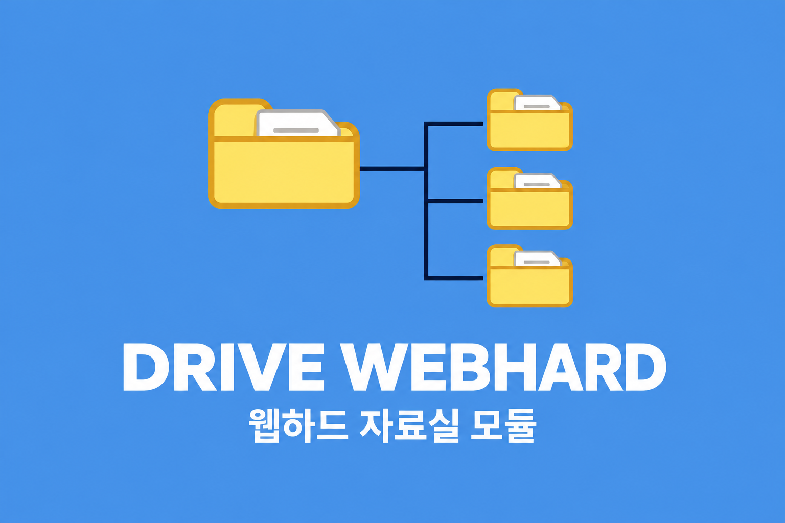Drive Webhard
