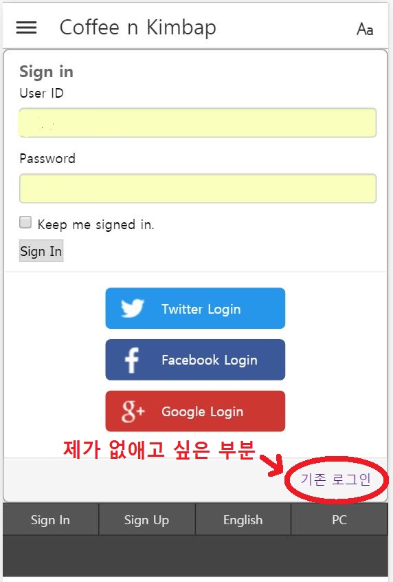 모바일 로그인창.JPG