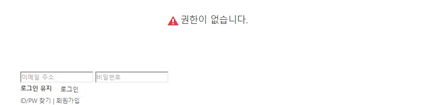 권한이 없습니다.jpg