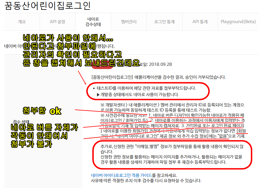 네아로승인거부.png