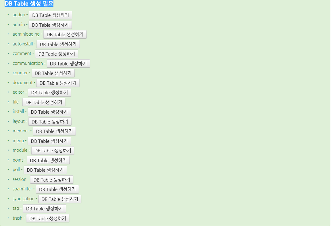 DB Table 생성 필요.jpg