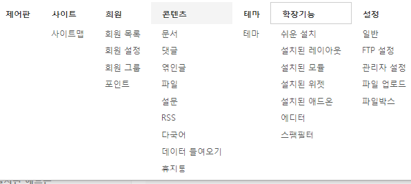 관리자메뉴.png