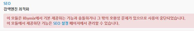 seo모듈사용중단.JPG