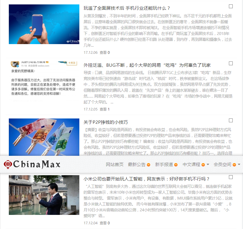 Opera Snapshot_2017-12-07_175321_www.chinamax.net.png