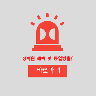 정회원3.png