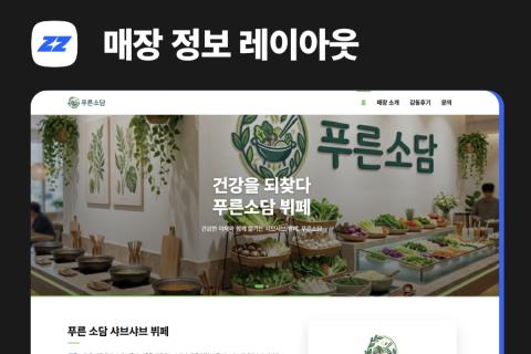 매장 정보 레이아웃 제작