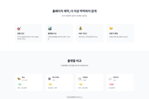 홈페이지를 만드는 사람들을 위한 안내서