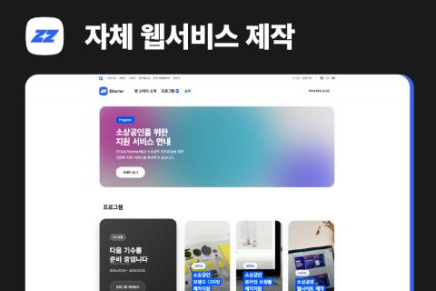 자체 웹서비스 제작