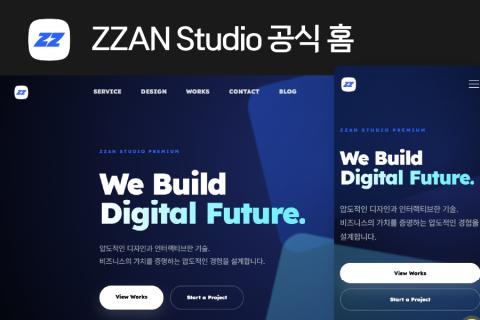 ZZAN Studio 공식 홈