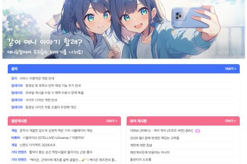 애니메이션 커뮤니티 애니뉴잉