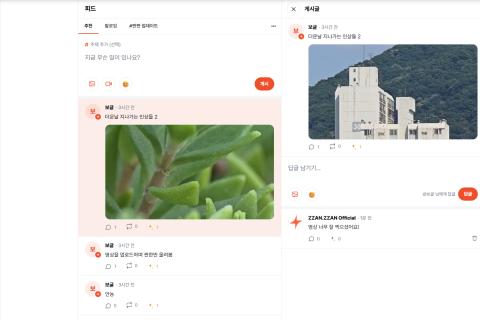 라이믹스 기반 SNS 서비스-짠짠